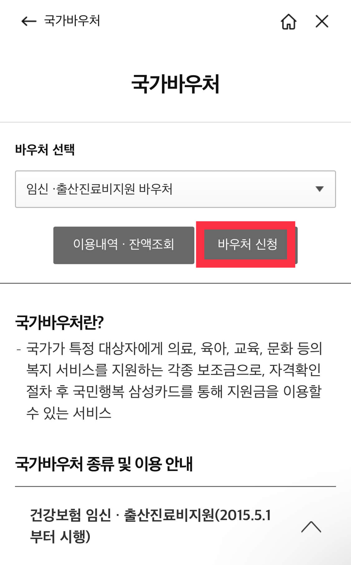 국가 바우처 신청