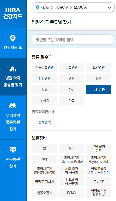 보건소 찾는 방법