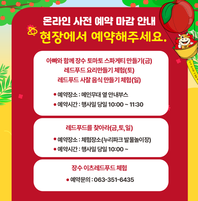2025 제19회 장수한우랑사과랑축제 완벽 가이드
