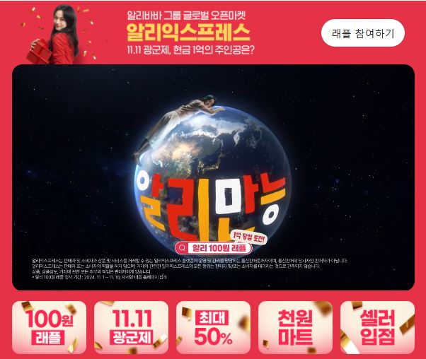 100원으로 1억 원? 알리익스프레스 11월 글로벌 쇼핑 페스티벌 할인 총정리