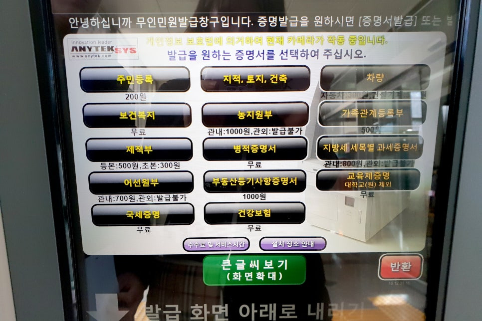 무인민원발급기 이용 방법