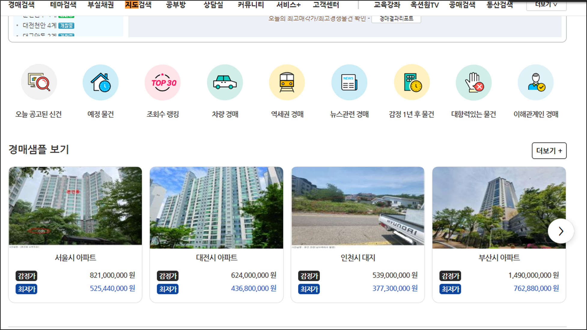 옥션원-메인-화면
