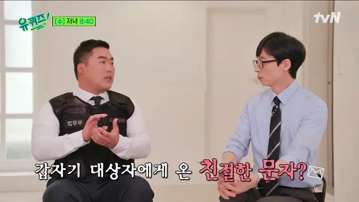 유퀴즈 온더블럭 전자발찌대상 성범죄자 밀착감시 친절한 성범죄자 책 저자 안병헌 무도실무관 레전드 베스트 영상 소개 및 출연