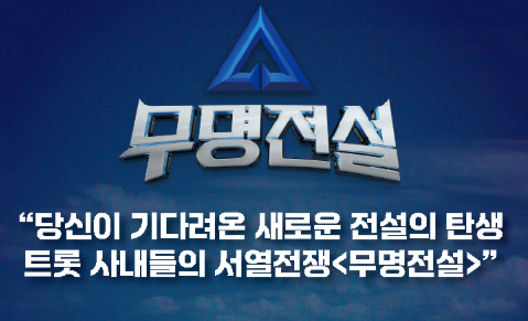 무명전설 안양 콘서트