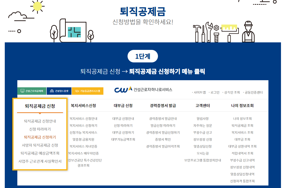 건설공제회 홈페이지