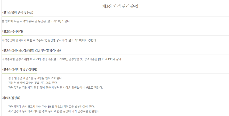 민간자격관리운영규정 작성법 및 작성 전문 행정사