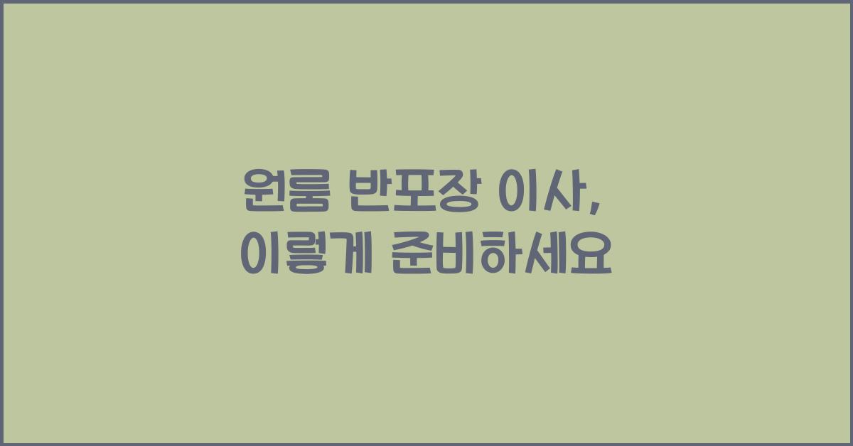 원룸 반포장 이사