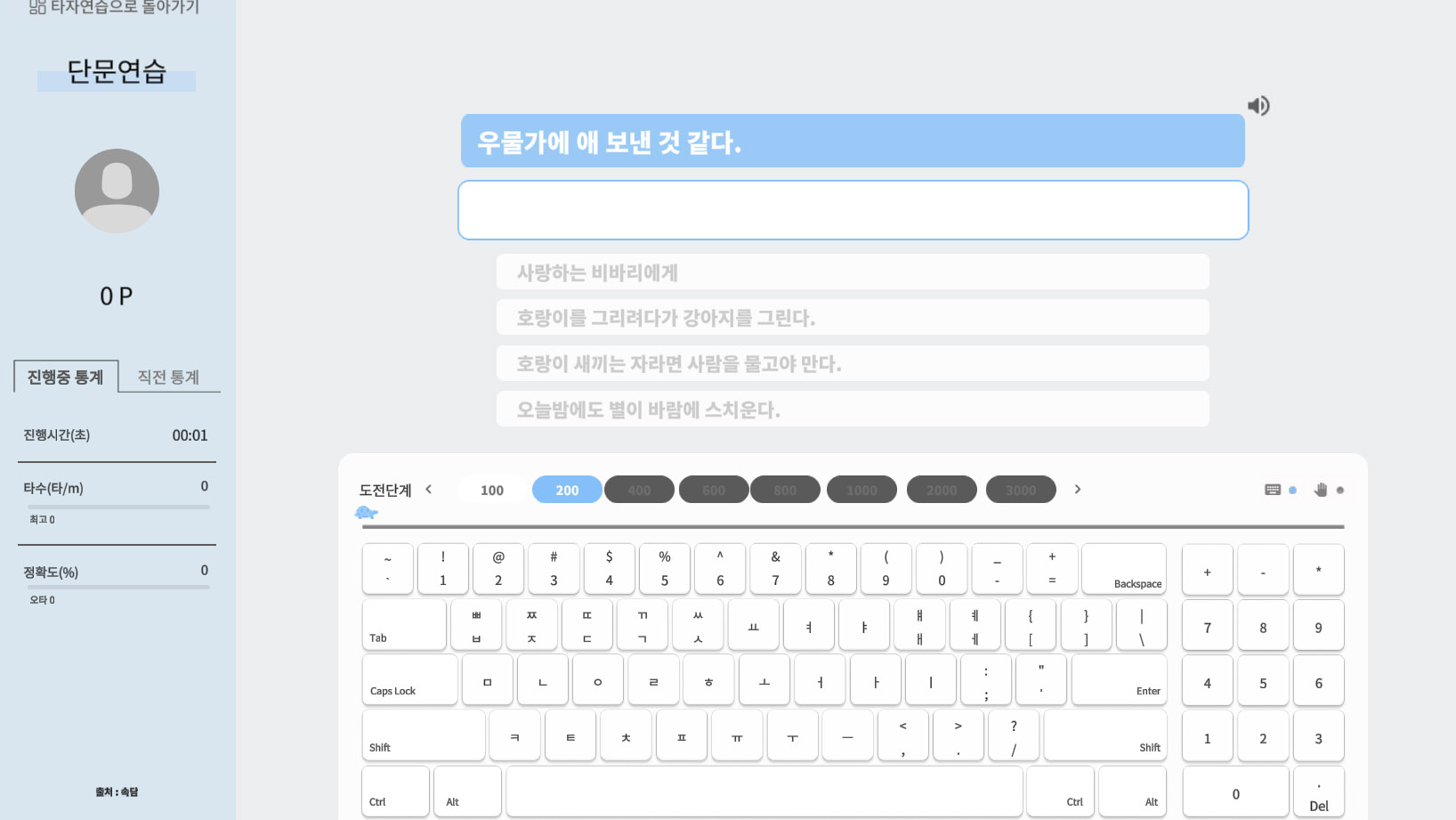 타자연습-화면