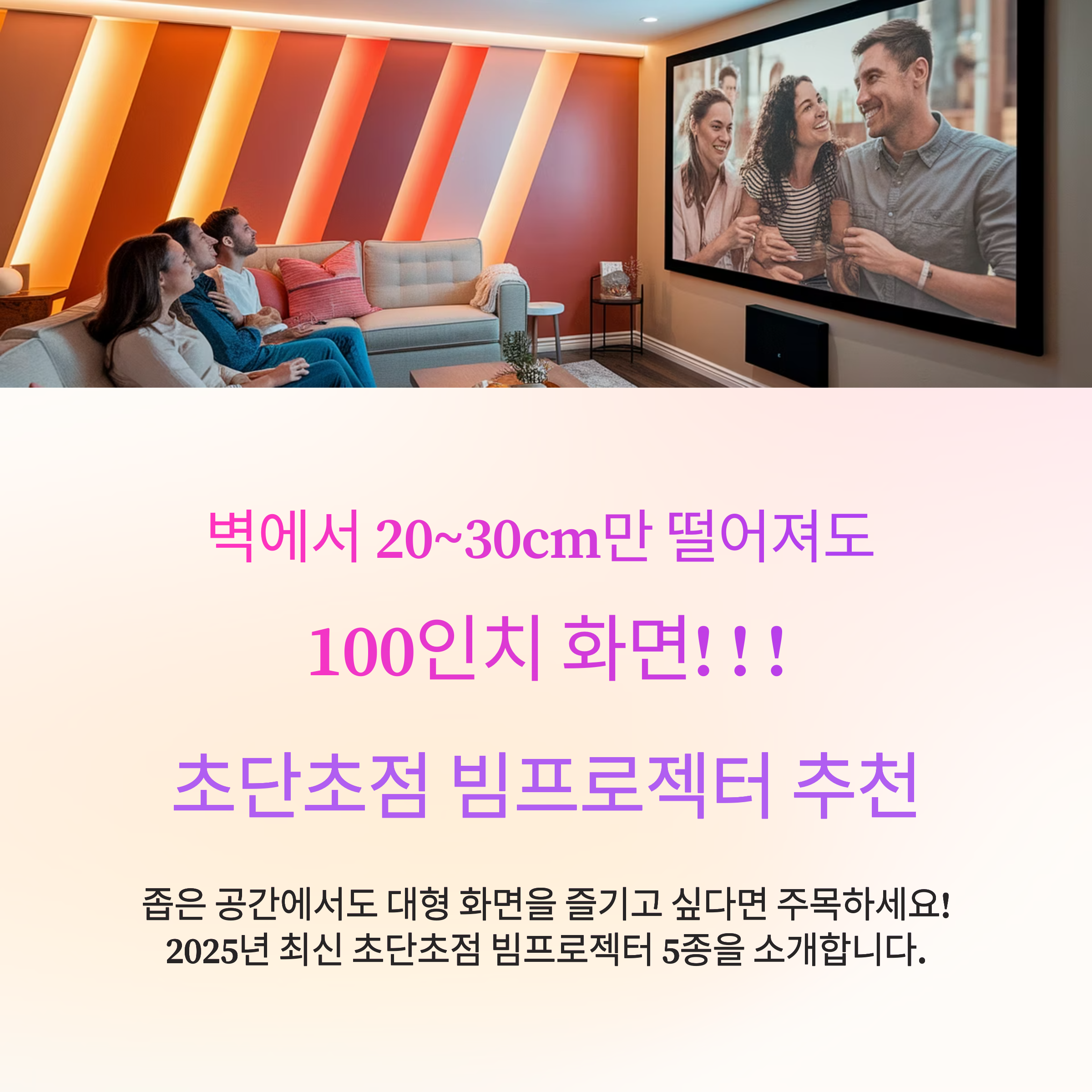 초단초점 빔프로젝터 추천