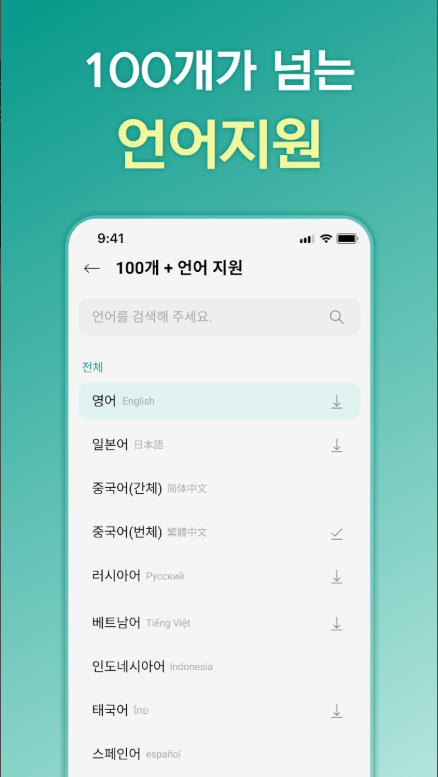 동시통역 어플, 실시간 대화 번역기 사용방법