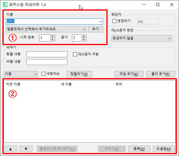 포커스온 리네이머 실행화면
