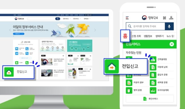 온라인전입신고 메인화면