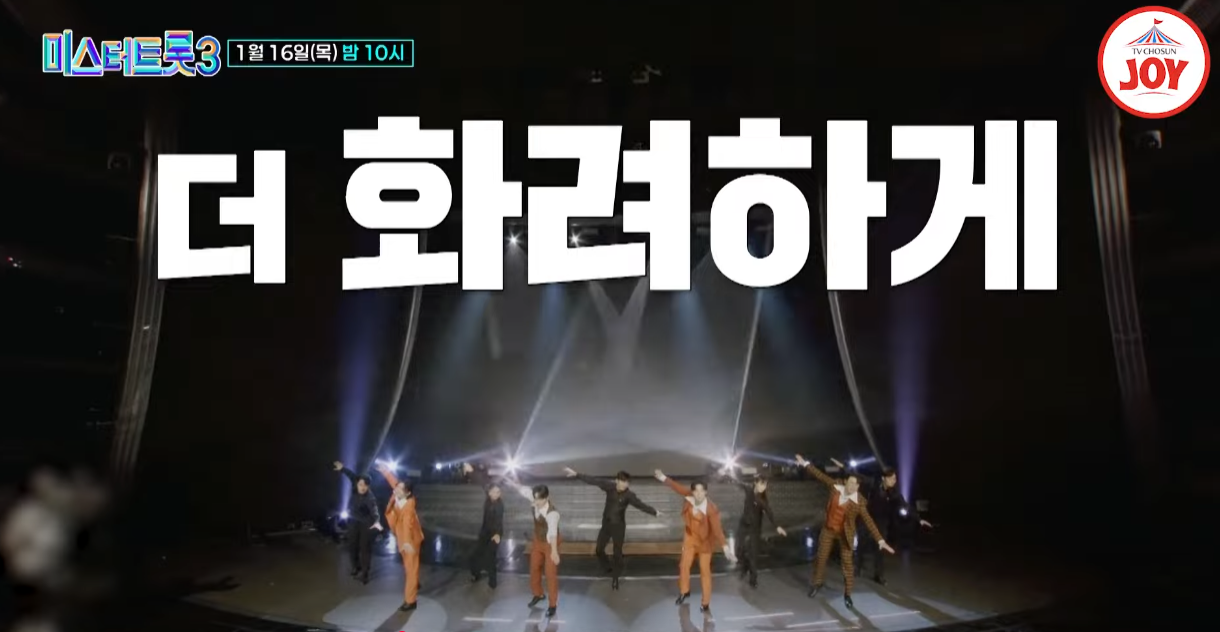 미스터트롯3-투표-방법