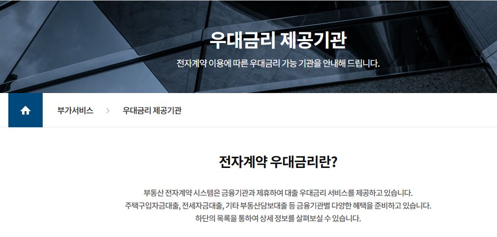 전자계약 우대금리