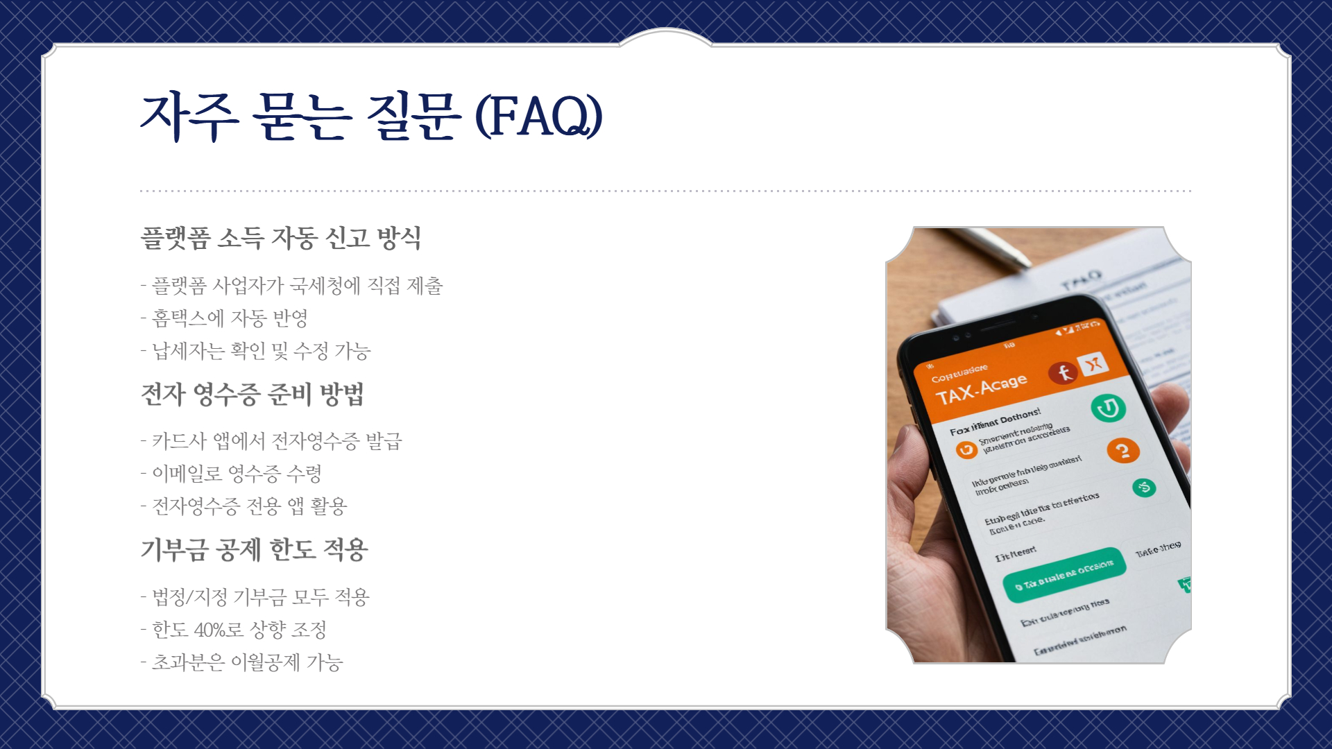 종합소득세 신고법 개정사항, 2025년 업데이트 내용