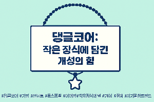 댕글코어의-의미