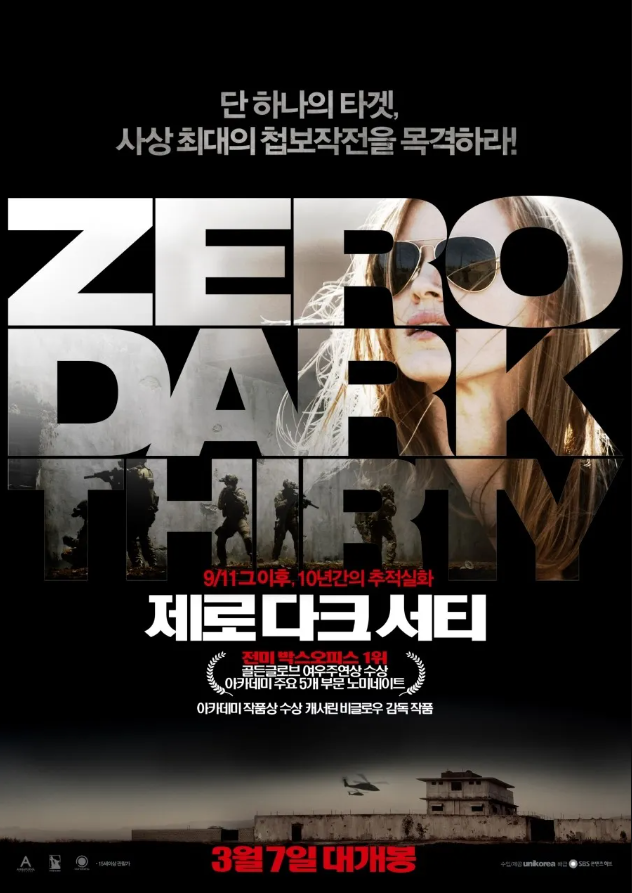 <제로 다크 서티>영화 포스터