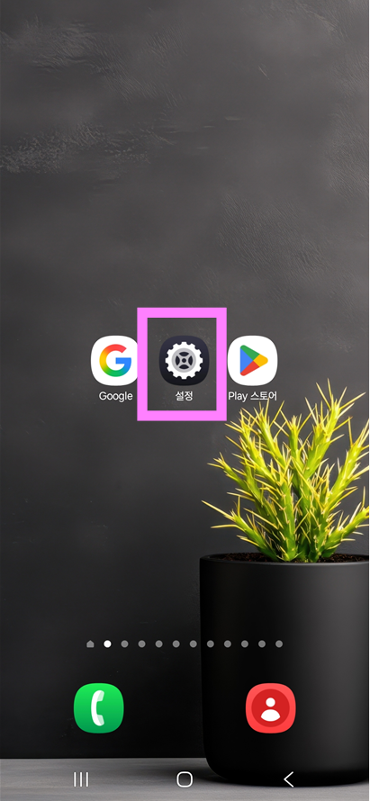 1. 삼성 계정 마케팅 수신 동의 해제하기