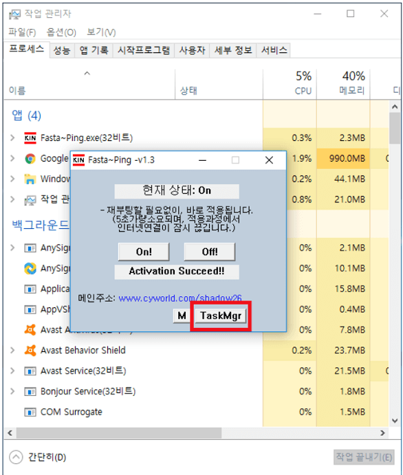 패스트핑 1.3 다운로드 무설치 사용법(파일 첨부)