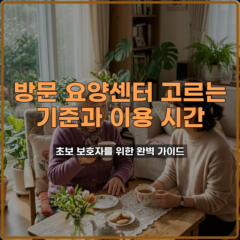 방문요양센터