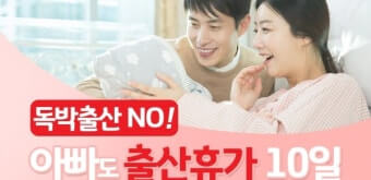 아빠 출산휴가