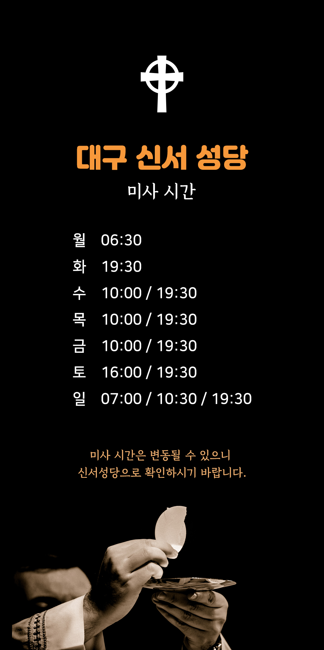 대구시 동구 신서동 신서성당 미사시간