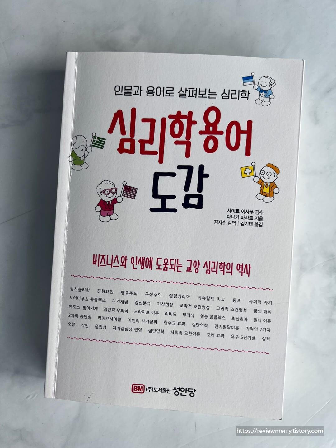 심리학 책 표지사진