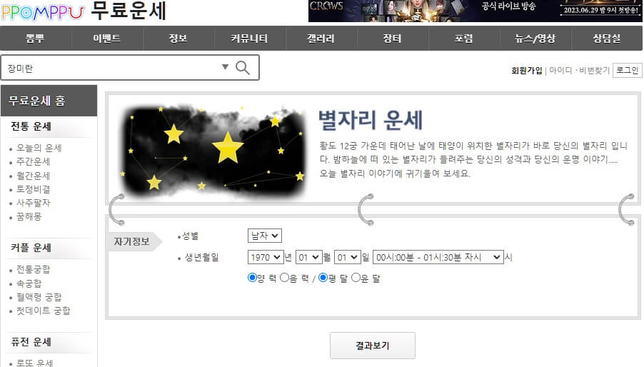 뽐뿌-무료운세-접속하여-별자리-운세-확인방법-설명하는-사진