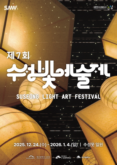 2025년 연말 축제 및 2026년 해돋이 행사 소개