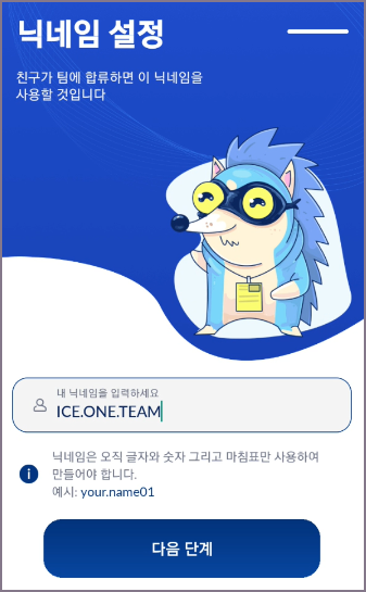 내 닉네임 설정 화면