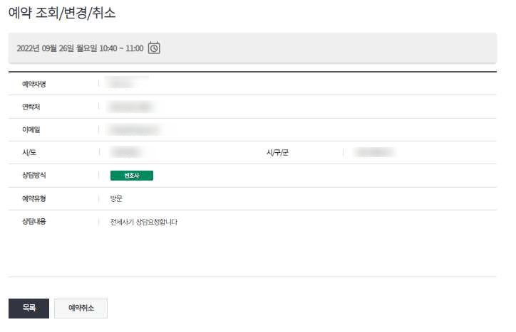 예약 조회/변경/취소 페이지