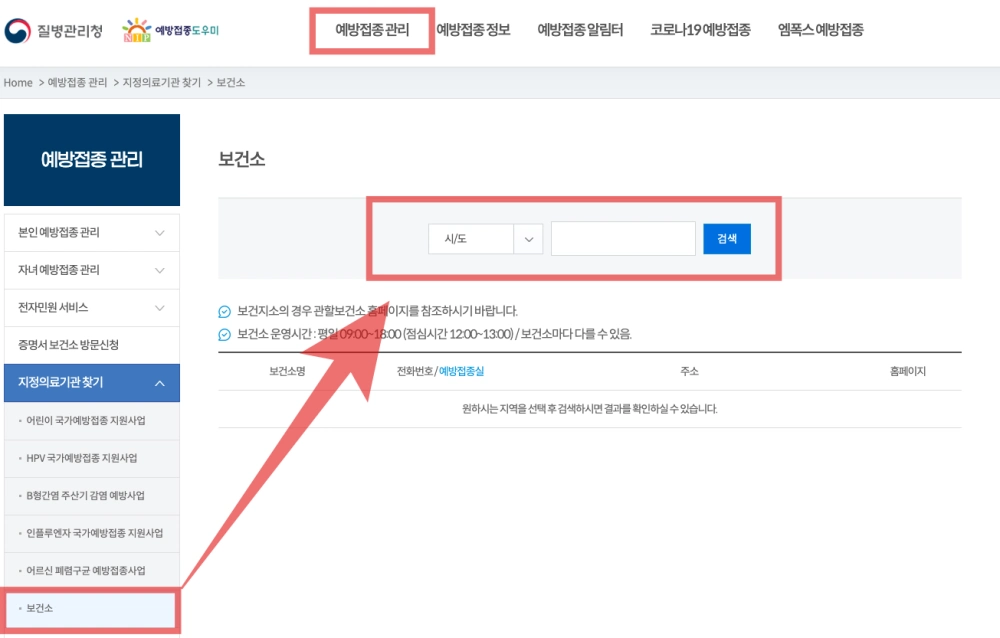 보건소 A형 간염접종