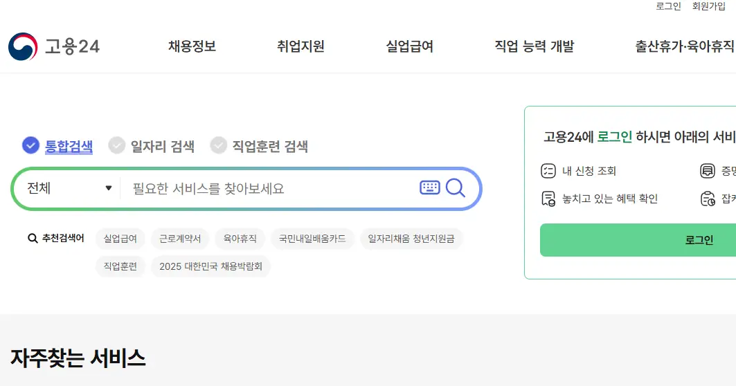 고용24-홈페이지