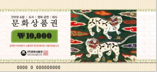 문화상품권 현금화 방법, 수수료 아끼는 꿀팁 총정리 (2025)