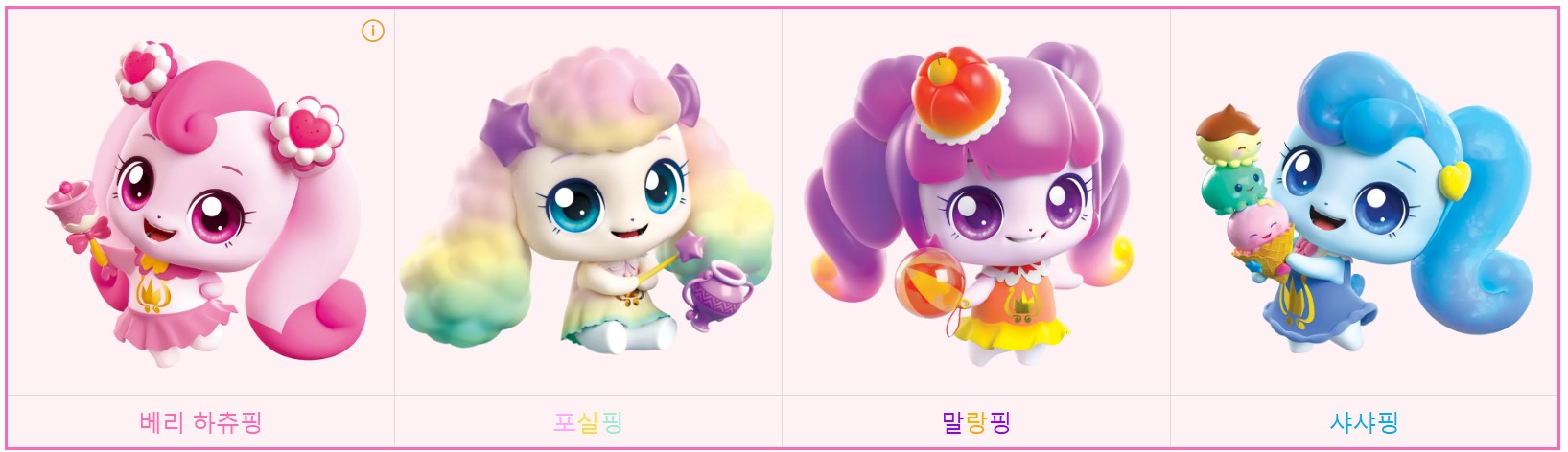 캐치 티니핑 맞추기 이름맞추기 테스트 캐릭터소개