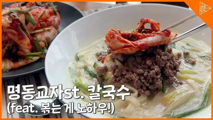 명동칼국수
