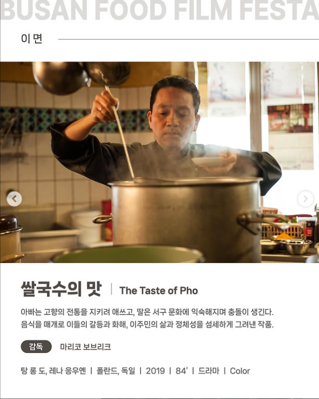 부산푸드필름페스타 축제 상영작정보 야외프로그램