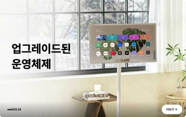 LG 스탠바이미2