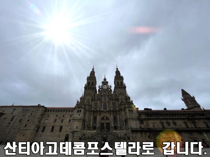 산티아고데콤포스텔라