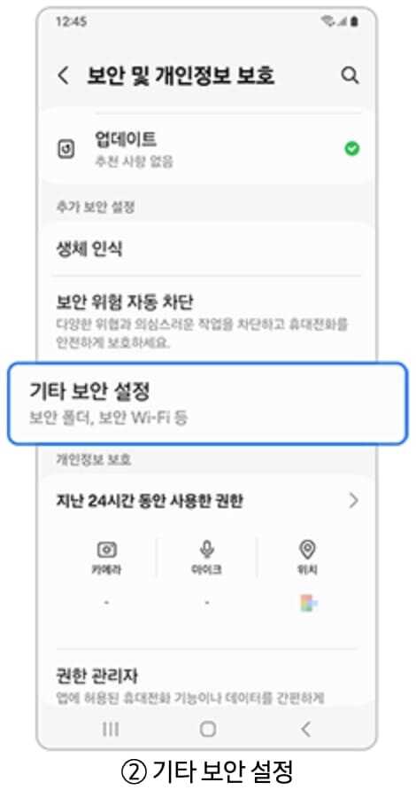 갤럭시 다른 SIM 사용 제한 해제 및 초기화 순서_2