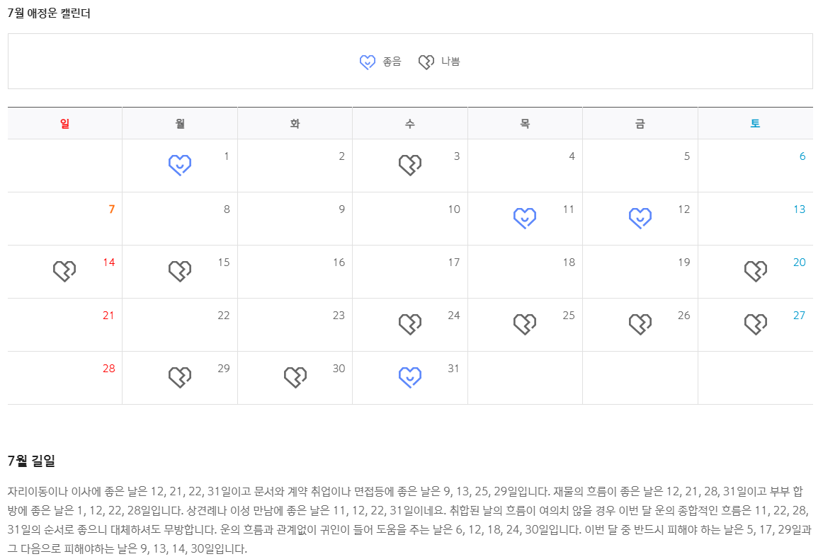 신한은행-무료운세/사주