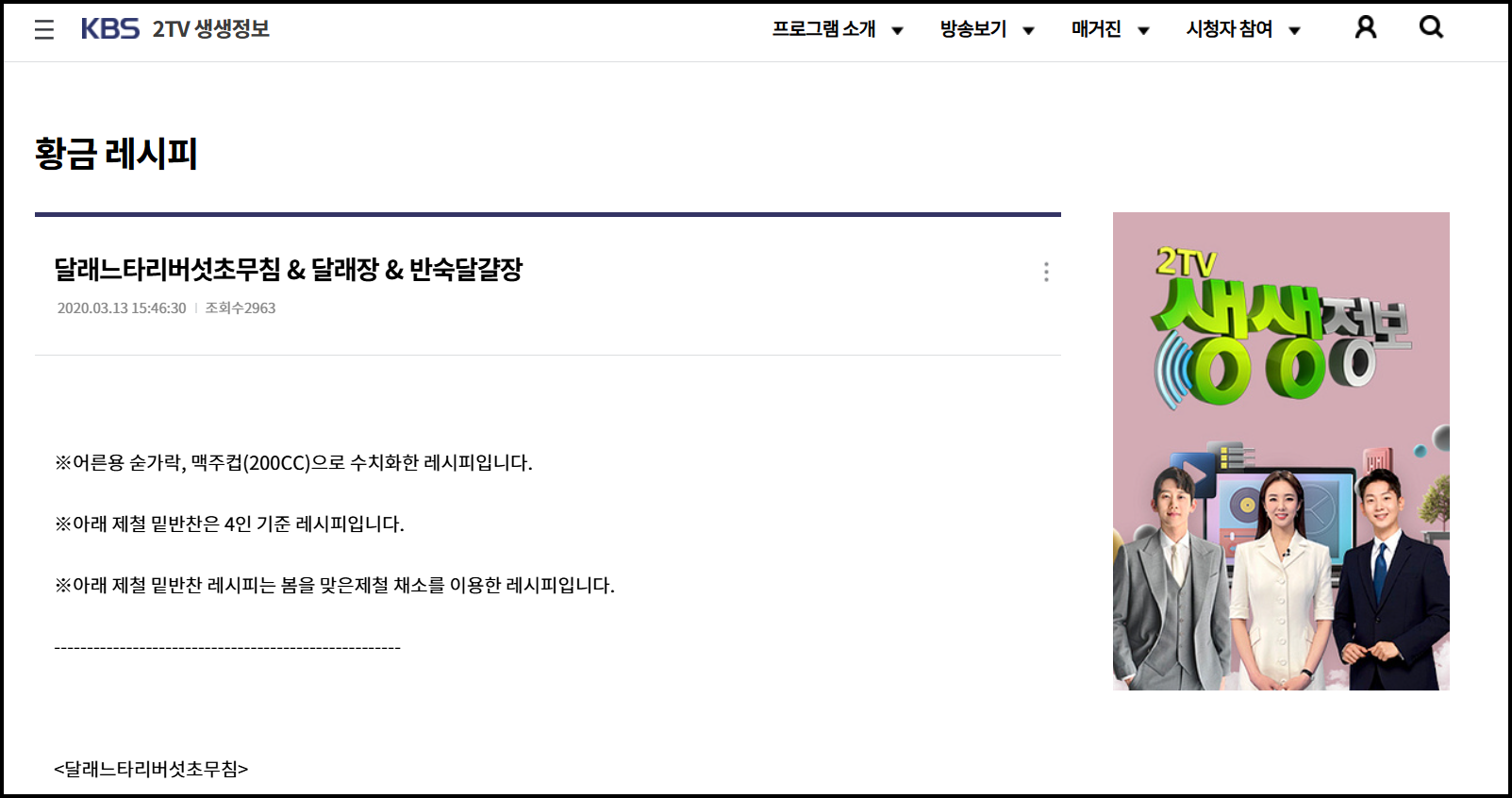 생생정보 맛집 황금레시피