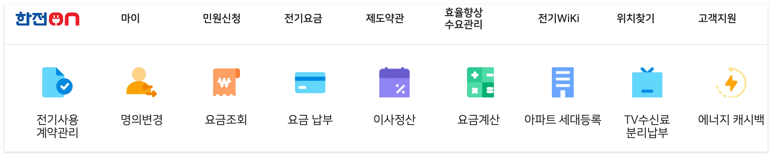 한전-전기요금