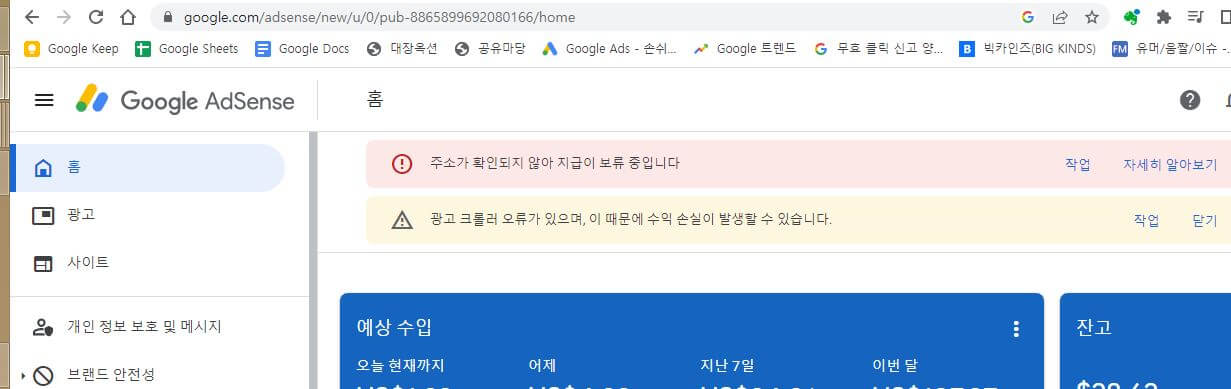 애드센스 광고 크롤러 오류 해결