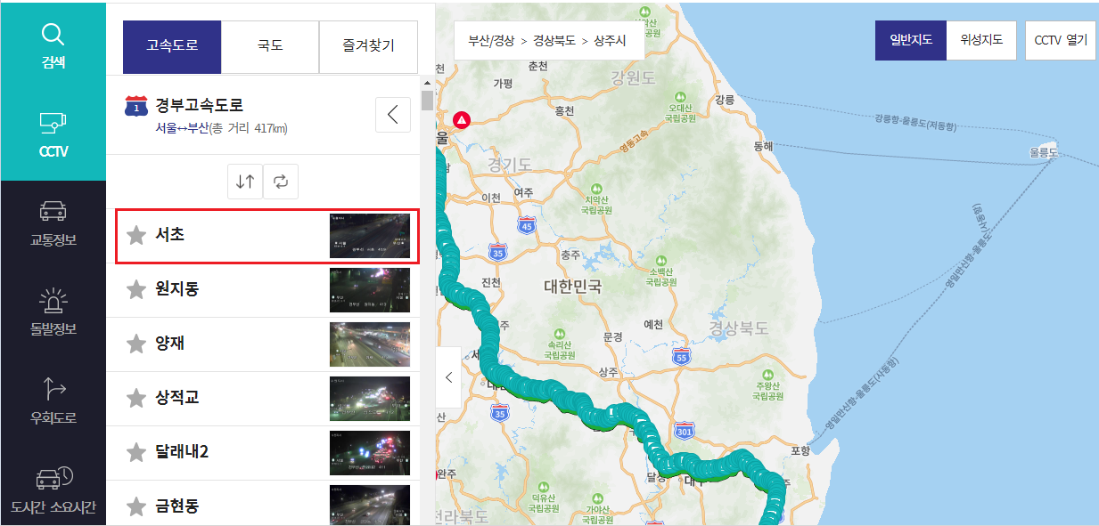 국가교통정보센터실시간CCTV확인