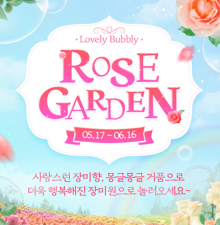 에버랜드-장미축제-안내-포스터