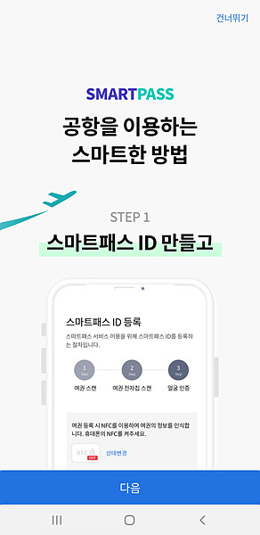 스마트 패스 가입방법 