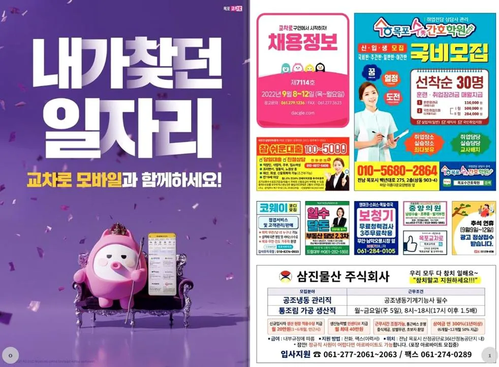목포교차로구인구직