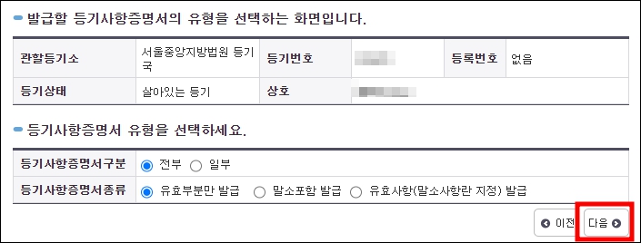등기사항증명서 유형선택