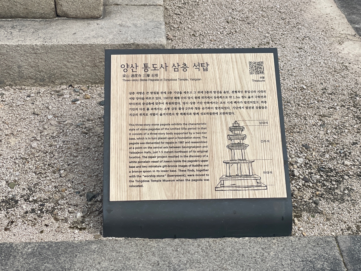 통도사